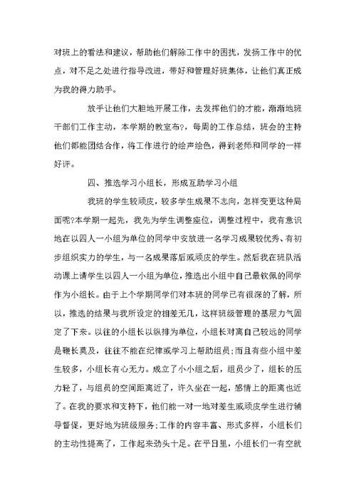 重点高中优秀班主任经验交流发言稿