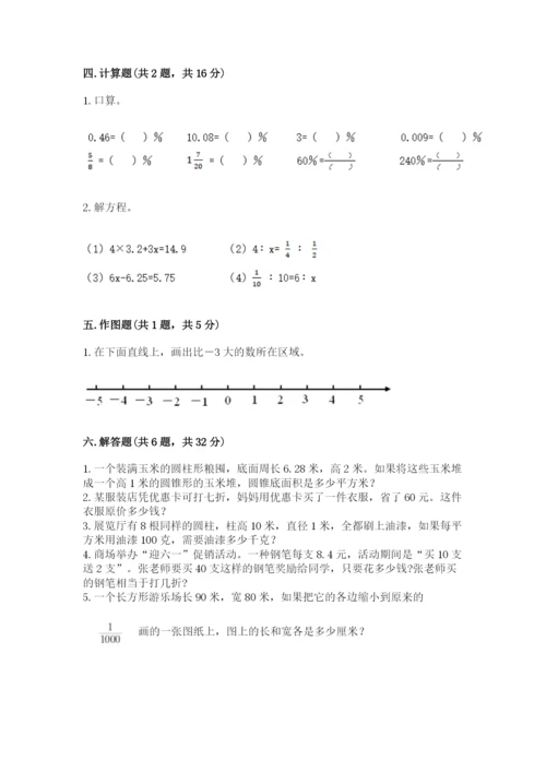 冀教版六年级下册期末真题卷及答案【精品】.docx