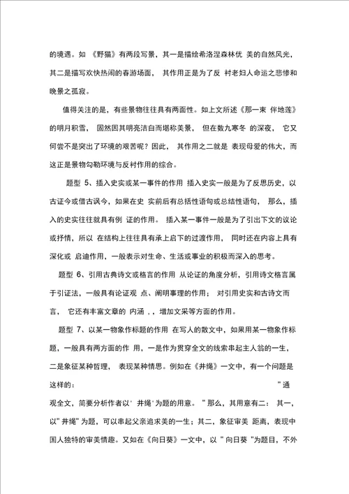 高中语文小说阅读