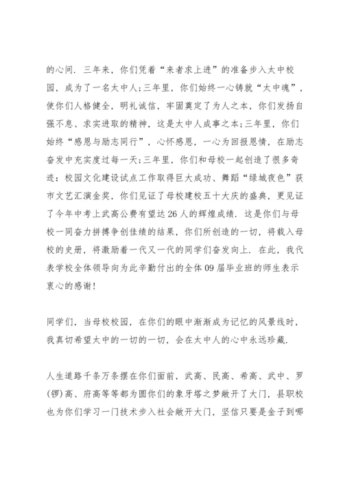 初中毕业典礼上的讲话稿五篇.docx