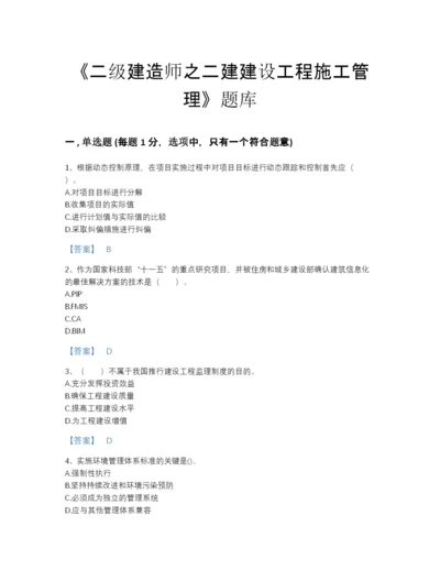 2022年山东省二级建造师之二建建设工程施工管理高分预测提分题库免费下载答案.docx