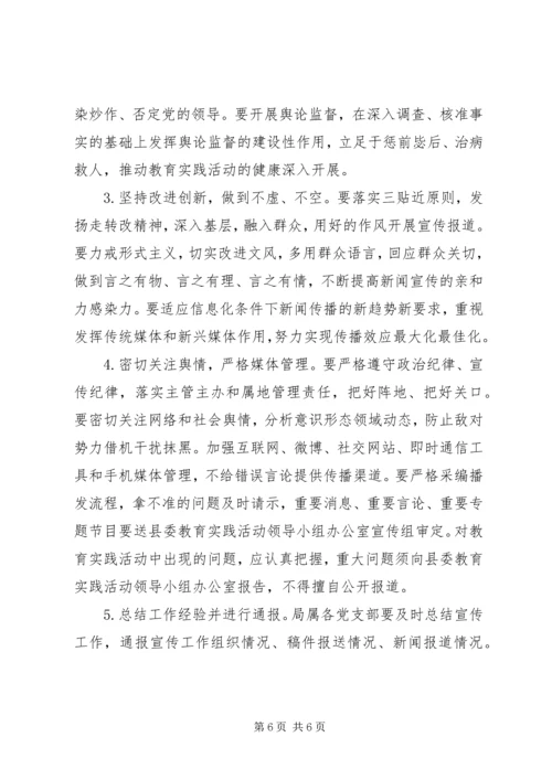 群众路线宣传方案 (2).docx