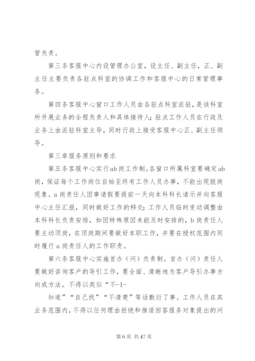 服务中心管理制度和工作人员守则.docx