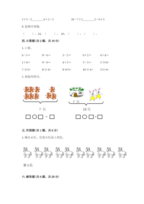 小学一年级上册数学期末测试卷及答案（历年真题）.docx