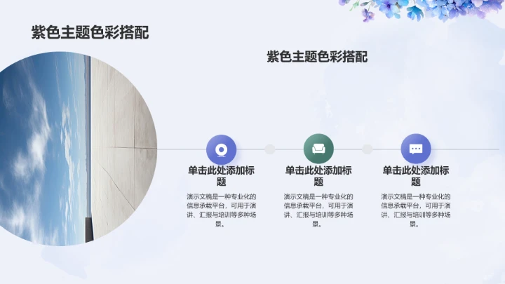 紫色小清新教育培训PPT模板