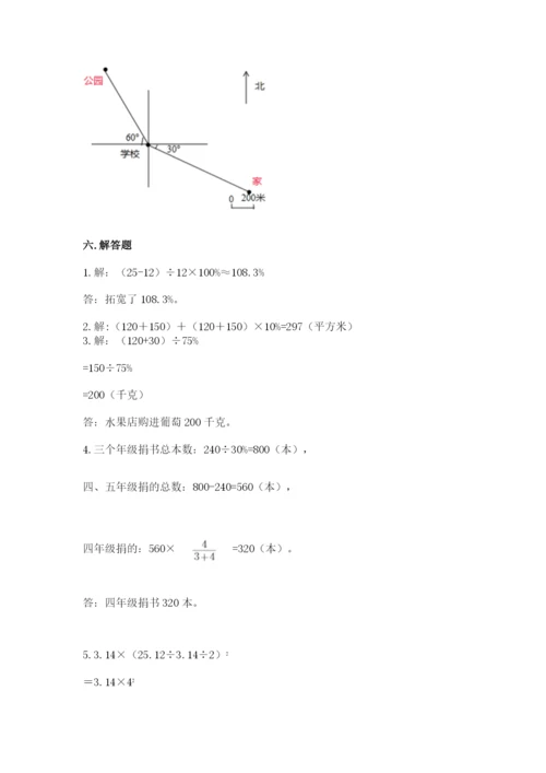 小学数学六年级上册期末测试卷及1套完整答案.docx