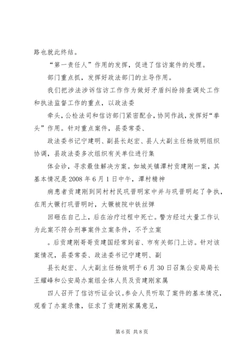 做好矛盾排查调处工作.docx