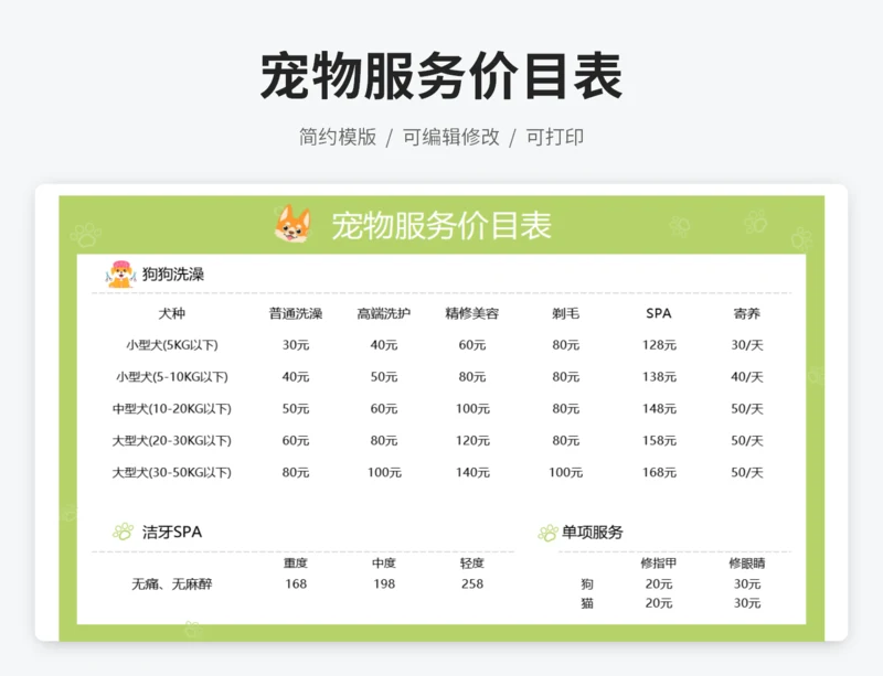 宠物服务价目表
