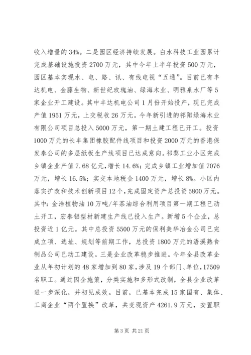 县长在上半年经济工作调度会上的讲话.docx