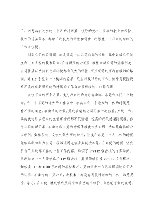 客户经理转正工作总结1
