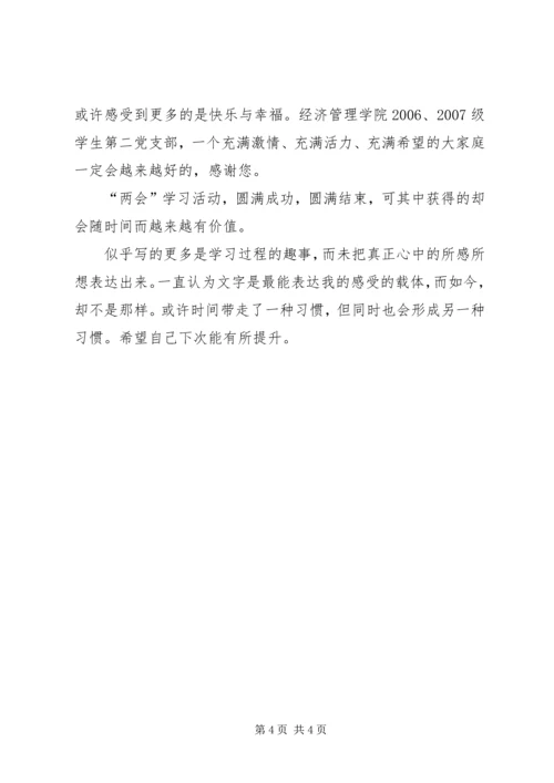 学习两会精神心得体会 (8).docx