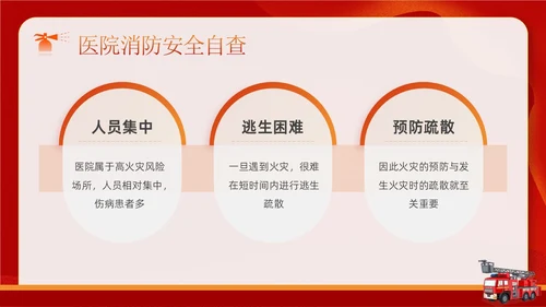 红色卡通企业医院消防安全培训学习警惕火灾消防日宣传PPT模板全国消防日
