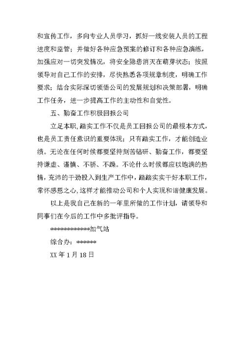 加气站学习计划