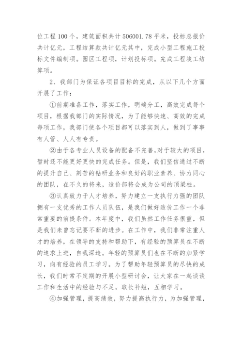 造价师年终总结.docx