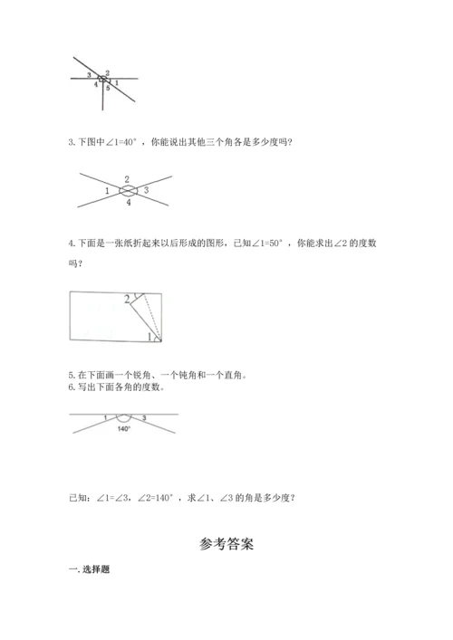 北京版四年级上册数学第四单元 线与角 测试卷及参考答案【完整版】.docx