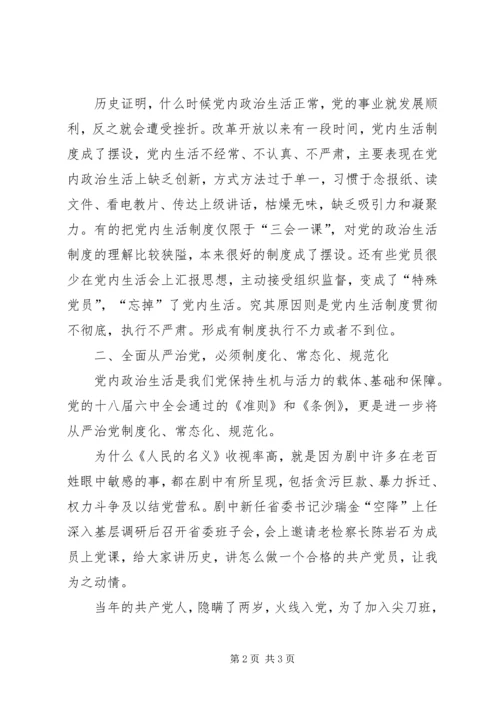 基层党领导干部学习一准则一条例一规则心得体会.docx