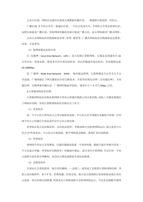 标准管理系统中计算机应用重点笔记第二章.docx