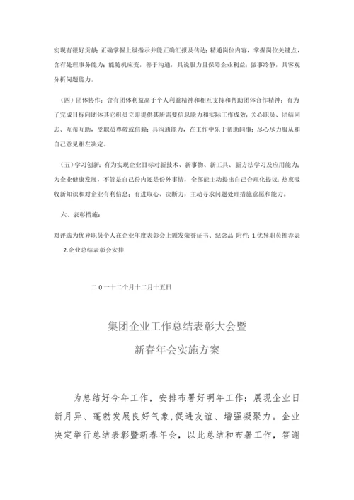 年终总结暨表彰大会专项策划专业方案.docx