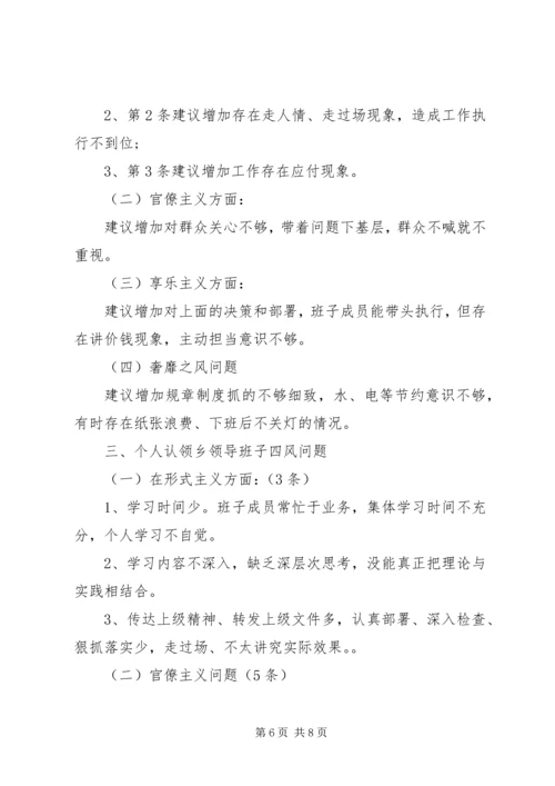 四官问题自查自纠报告20XX年.docx