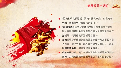 党的百年奋斗重大成就和历史经验的决议PPT
