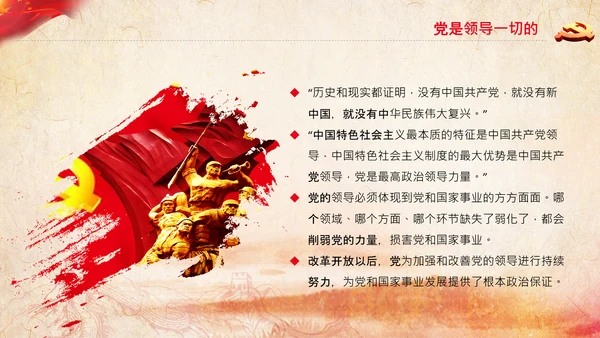 党的百年奋斗重大成就和历史经验的决议PPT