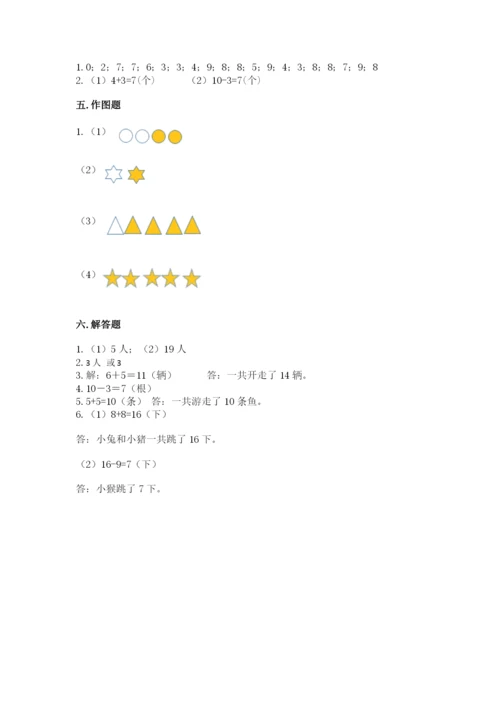 人教版一年级上册数学期末考试试卷及答案（名师系列）.docx