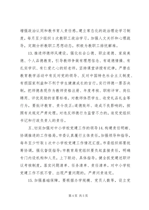 学校党建重点任务清单.docx