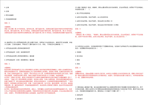 考研考博法硕非法学南京财经大学红山学院考研押题卷3套含答案详解II