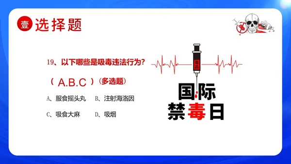 国际禁毒日禁毒知识竞赛禁毒PPT课件禁毒日（禁毒）