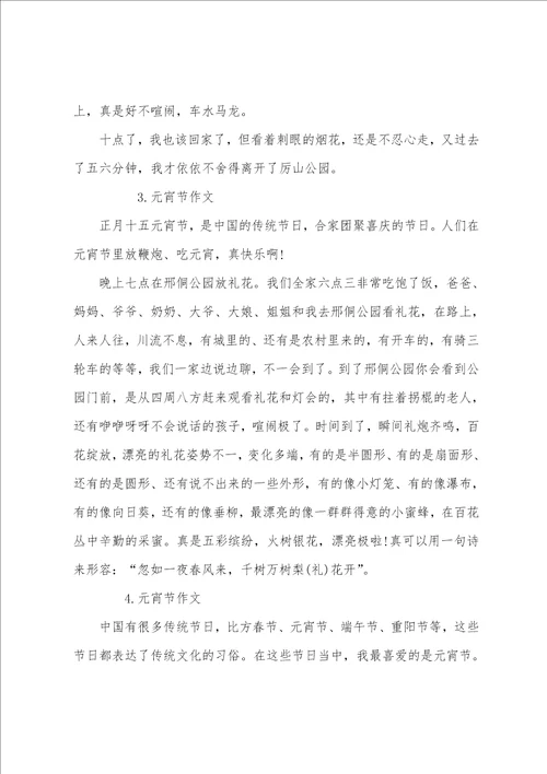 元宵节的来历和由来故事