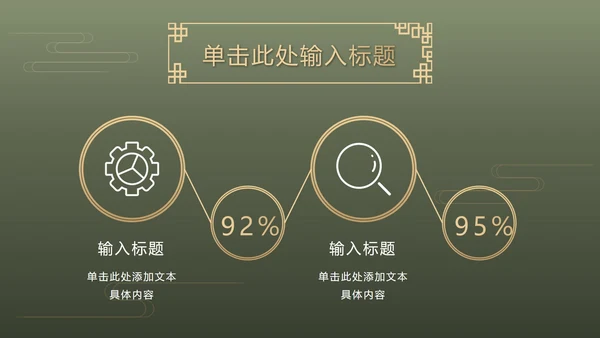 墨绿中式奢华PPT模板