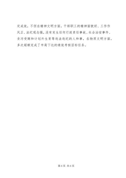 国土局创建省级文明单位工作汇报材料.docx
