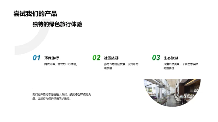 走向可持续：环保旅行新选择