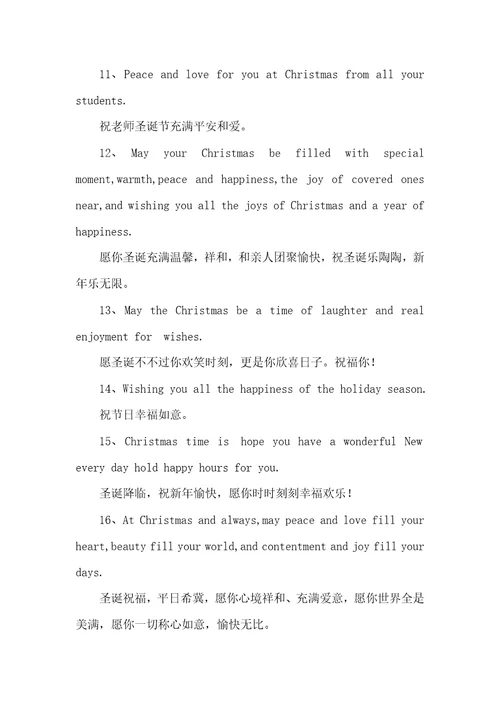 2022年圣诞节送外教老师祝福语