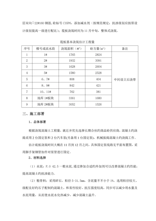 大体积混凝土专项综合施工专题方案范文.docx