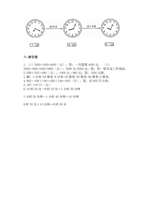 人教版三年级上册数学期中测试卷【历年真题】.docx