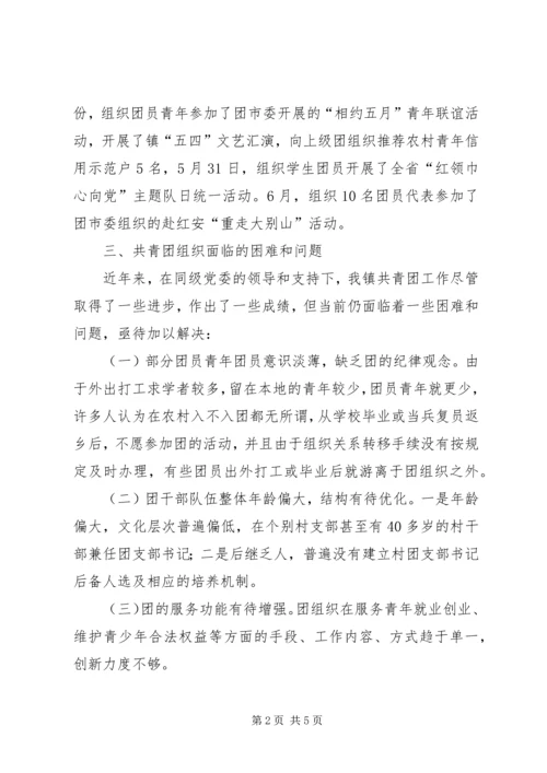 关于农村基层团组织建设的思考 (3).docx