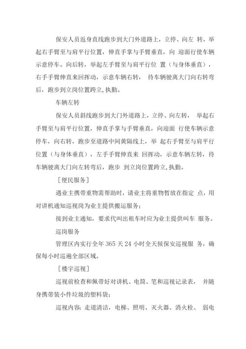 办公楼保安服务管理操作程序.docx