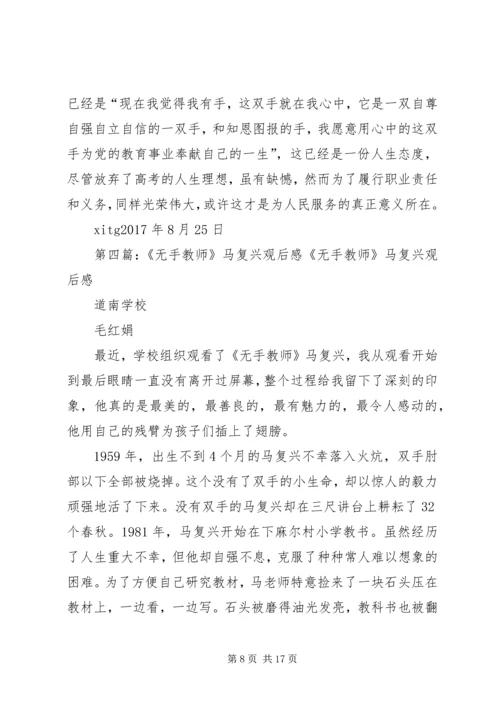 无手无脚观后感.docx