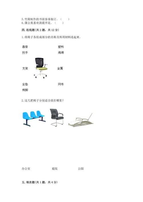 教科版二年级上册科学期末测试卷附参考答案（培优b卷）.docx