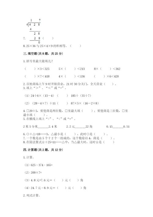 小学数学三年级下册期末测试卷含完整答案【夺冠系列】.docx