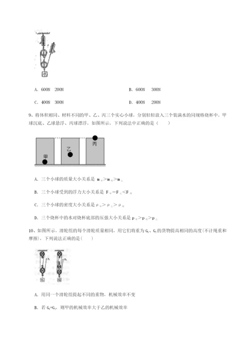 滚动提升练习重庆市北山中学物理八年级下册期末考试定向训练试卷（含答案详解版）.docx