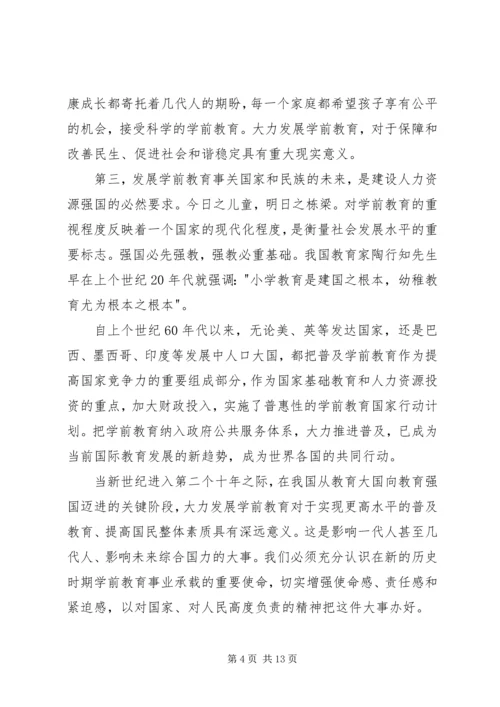 刘延东在全面提高高等教育质量工作会议上的讲话 (4).docx