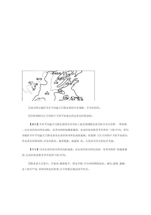 高中地理第四章自然环境对人类活动的影响4 4自然灾害对人类的危害课时作业湘教版1讲解