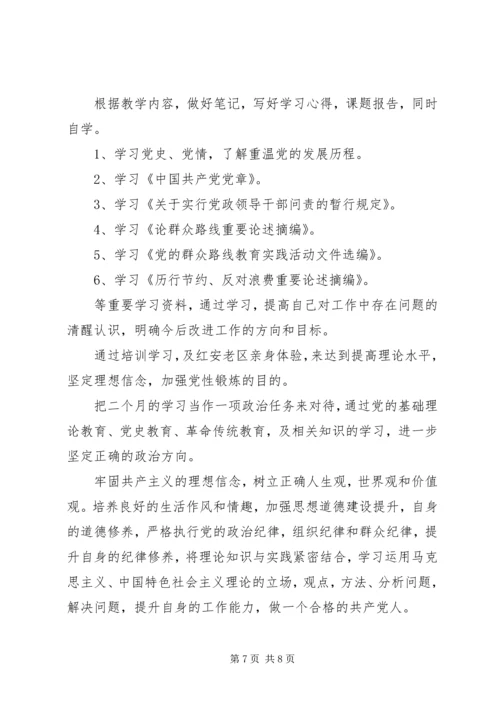 自学与党性锻炼.docx