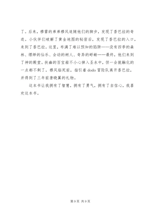 香巴拉信使观后感.docx