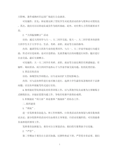 精编之学生会学习部门计划范文3篇.docx