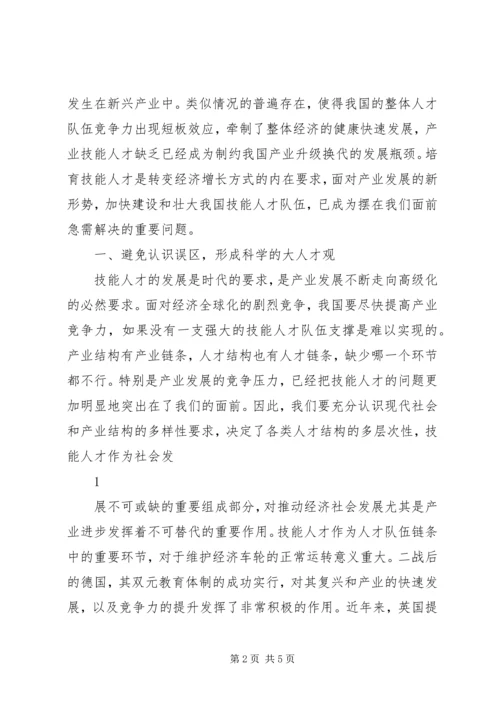 优化提升产业技能人才竞争力的思考.docx