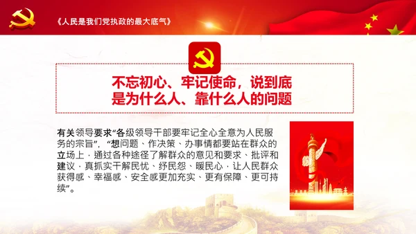 学习谈治国理政第三卷第四专题坚持以人民为中心PPT