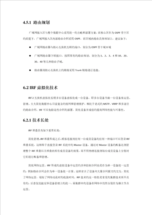 银行网络建设专题方案